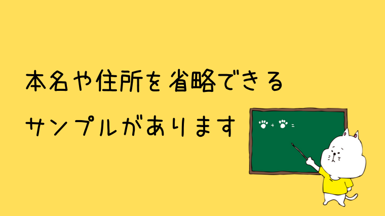 特定商取引法に基づく表記 の書き方はコレ 本名や住所は省略できるよ Session108